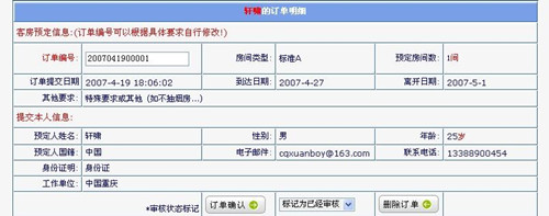 轩啸酒店宾馆网站系统