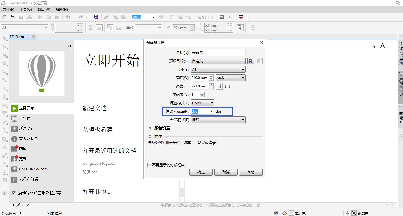 分辨率快速切换工具
