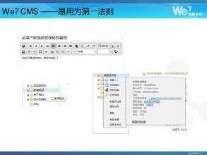 We7网站群管理系统