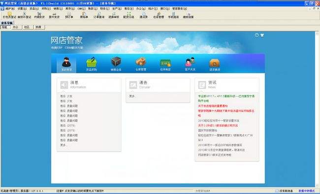 综合网店系统