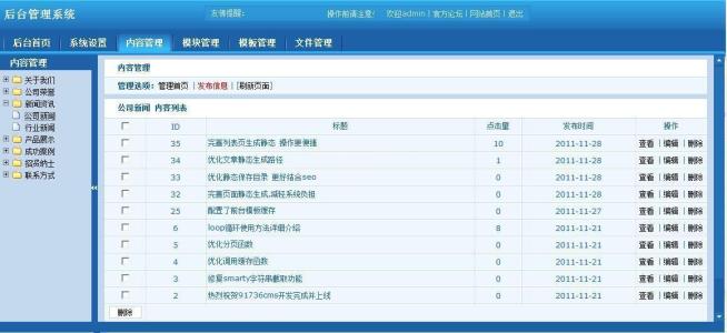 极速网站内容管理系统(极速CMS)