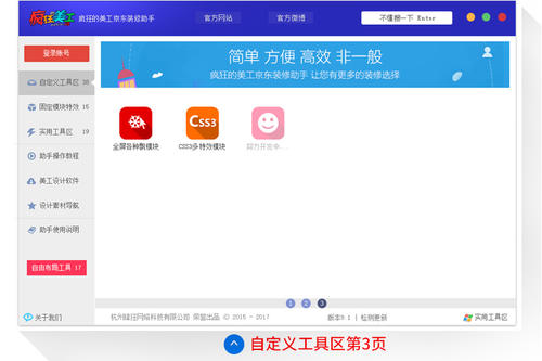 疯狂的美工京东装修软件
