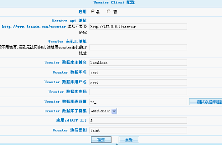 UCenter1.5.0/UCenterHome1.5/Discuz!7.0集成安装