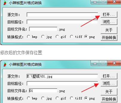 小辣椒图片格式转换