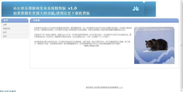 站长俱乐部新闻发布系统虚拟主机专用版