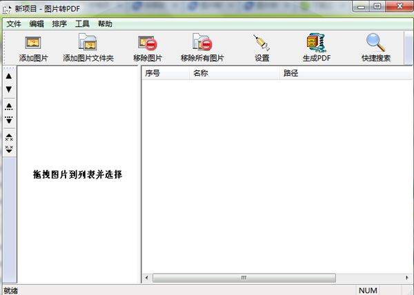 多格式图像及PDF转换工具