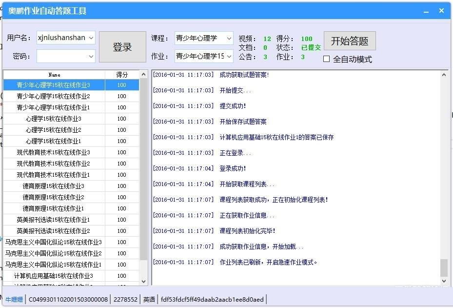 万能自动答题源码易语言版