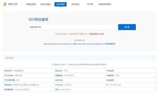 Hidove站长工具