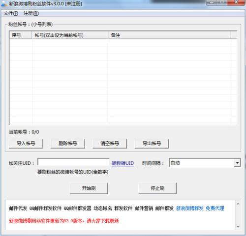 新浪微博采集发布工具