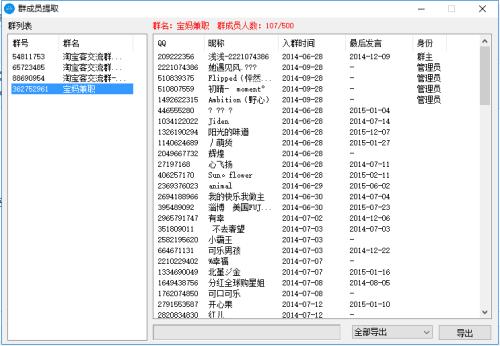 QQ群成员导出工具