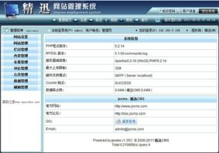 精迅CMS简体中文UTF8开源正式版