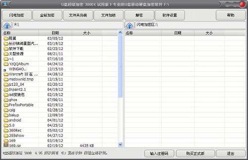 U盘超级加密3000