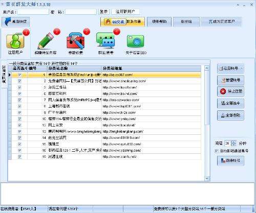 黄页群发大师