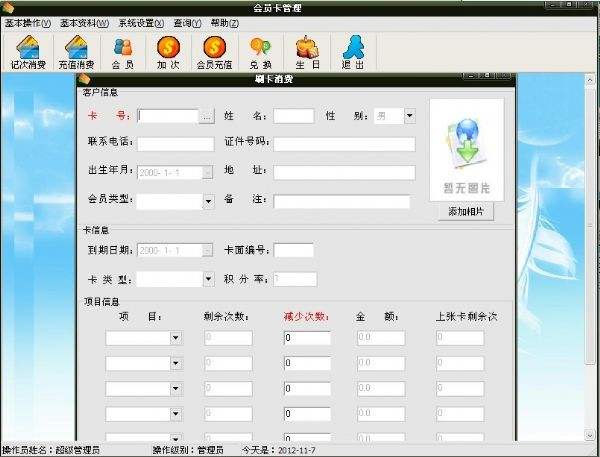 万能会员管理软件