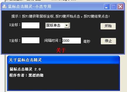 鼠标点击精灵