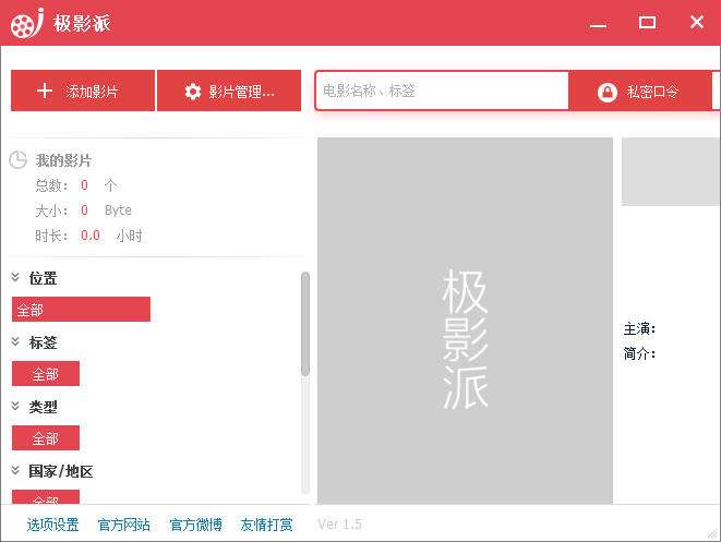 极影派