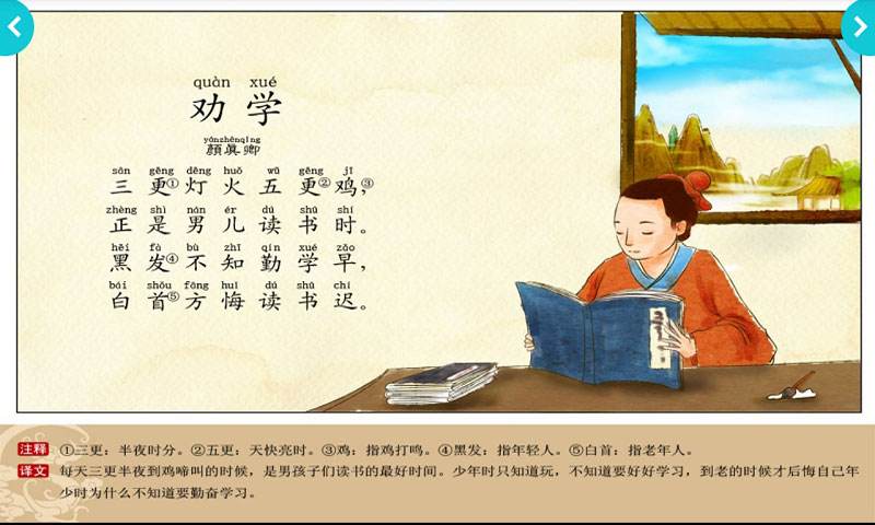 唐诗三百首 2016 朗读版