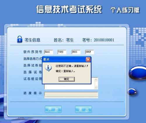 信息技术考试系统