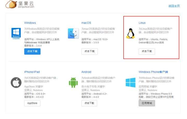 坚果云 windows客户端