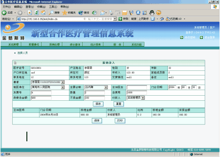 新型农村合作医疗参合人登记软件
