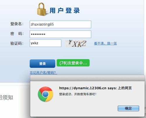 火车票自动订票工具