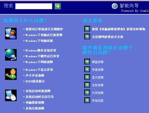 电脑故障一查通