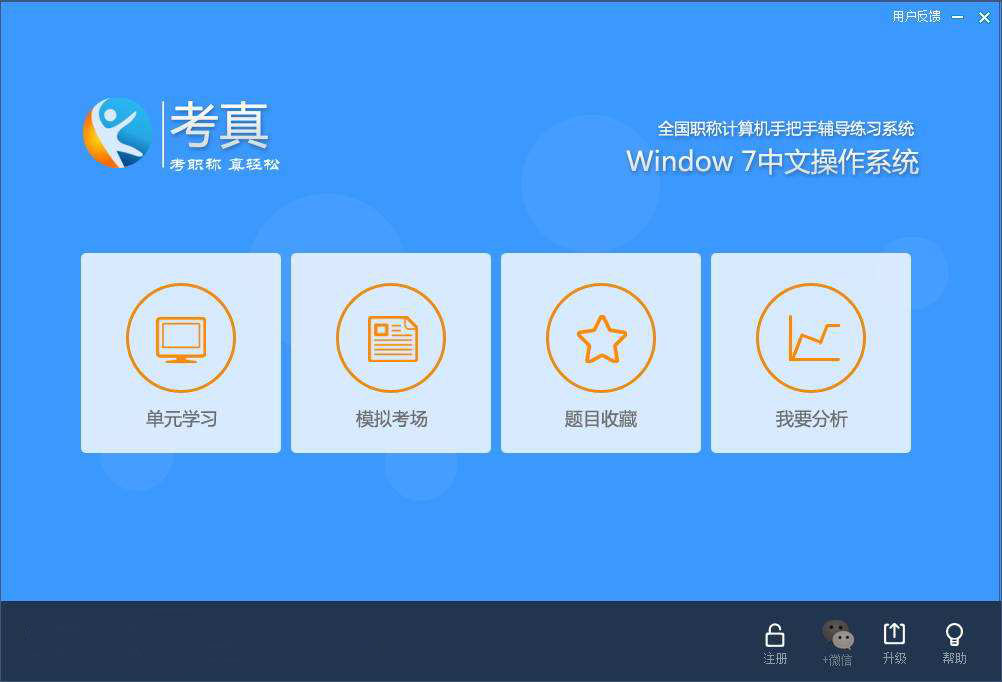 2017职称计算机考试宝典官方