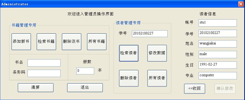 图书馆管理系统