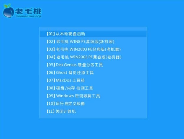 老毛桃WINPE（U盘启动盘制作工具）