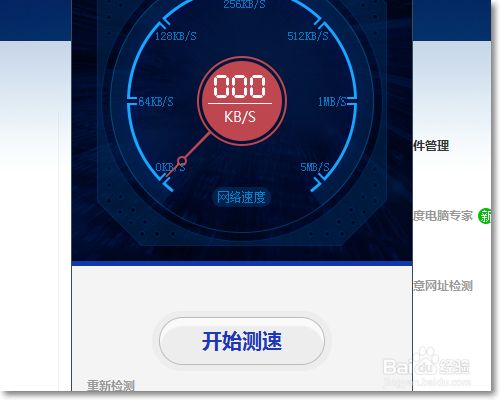 百度网速测试软件