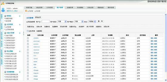雨辰招商型B2B商务系统2009