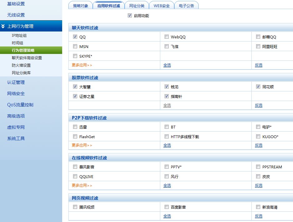 上网行为管理系统Build