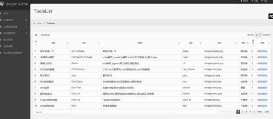 杨小杰工具箱百种站长工具网站源码分享