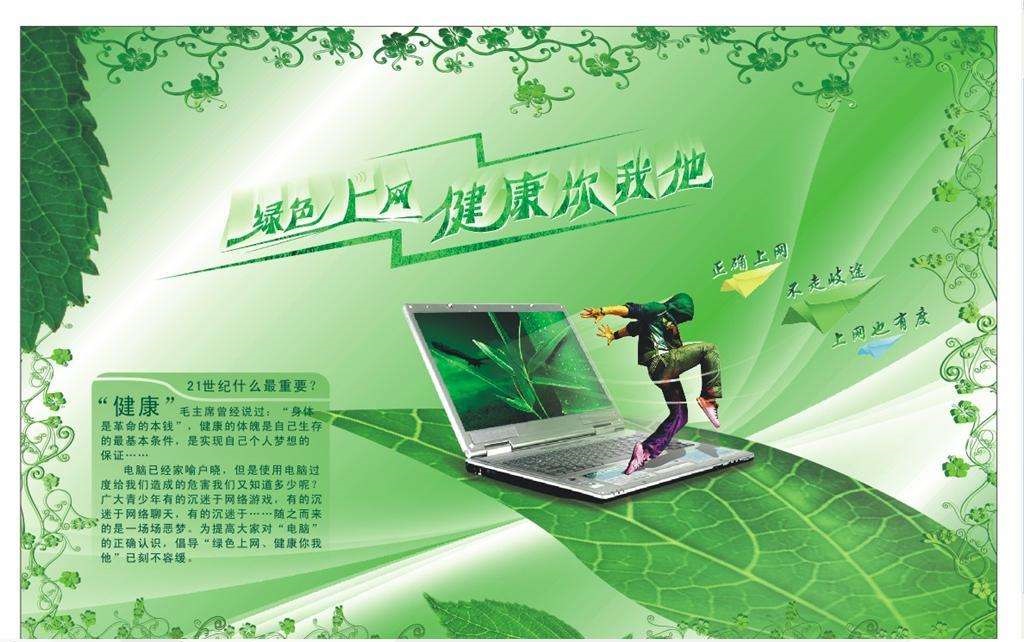 青少年绿色上网监控中心
