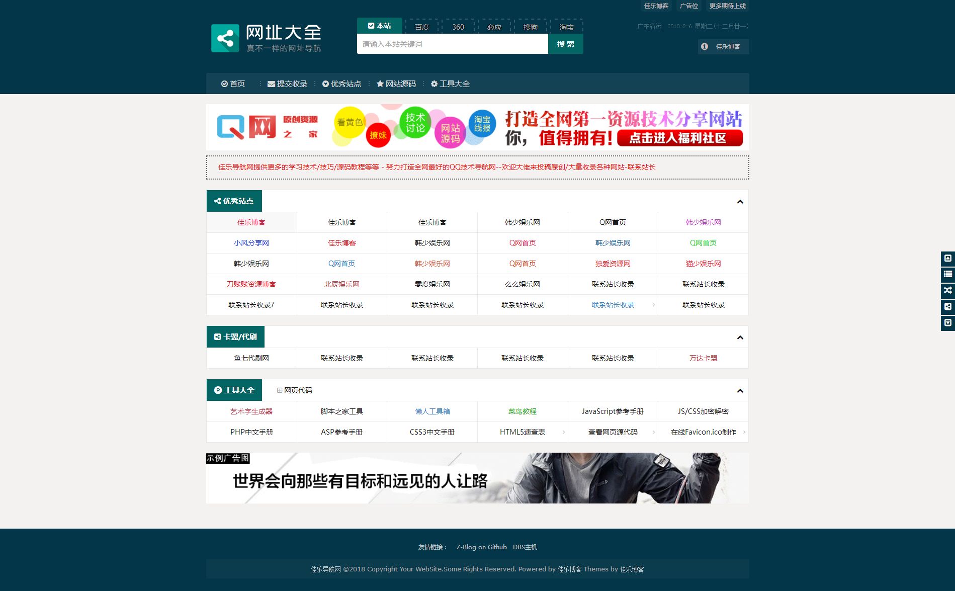 Z-Blog网址导航SiteNav模板