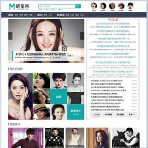帝国CMS仿明星网资讯网站源码