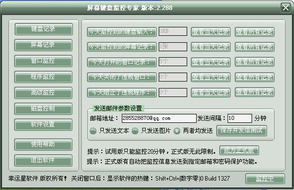 考普员工上网监控系统Build
