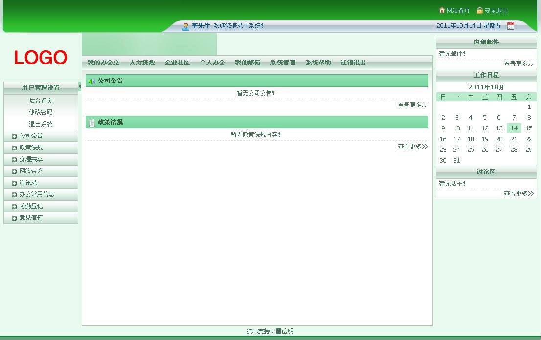 powperOA网络办公系统2006