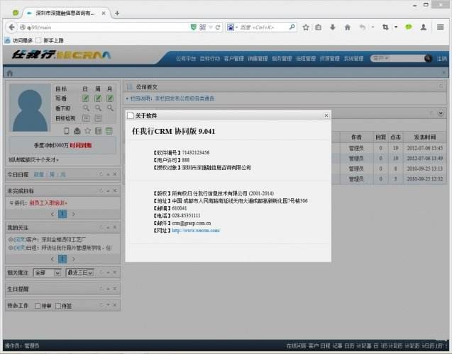 任我行系统监视器beta