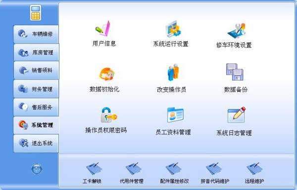 网管家计算机管理系统