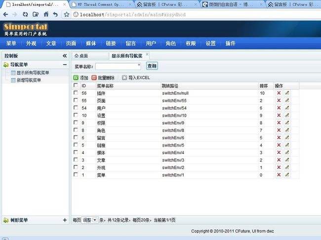 eWebCreator网站生成平台