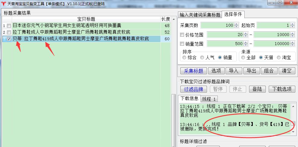 天音淘宝清理图片工具