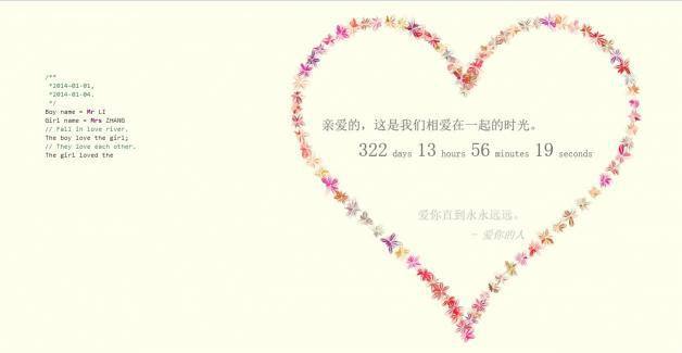 漂亮3D动画爱心表白网站源码