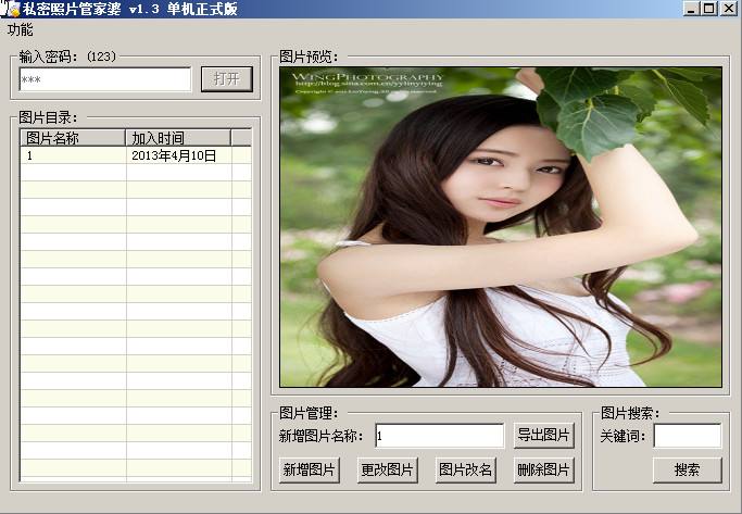私密照片管家婆