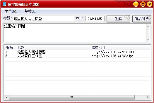 淘宝客短网址生成器