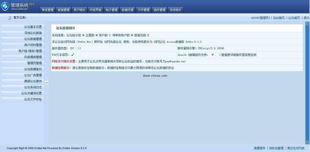 动网论坛ASP