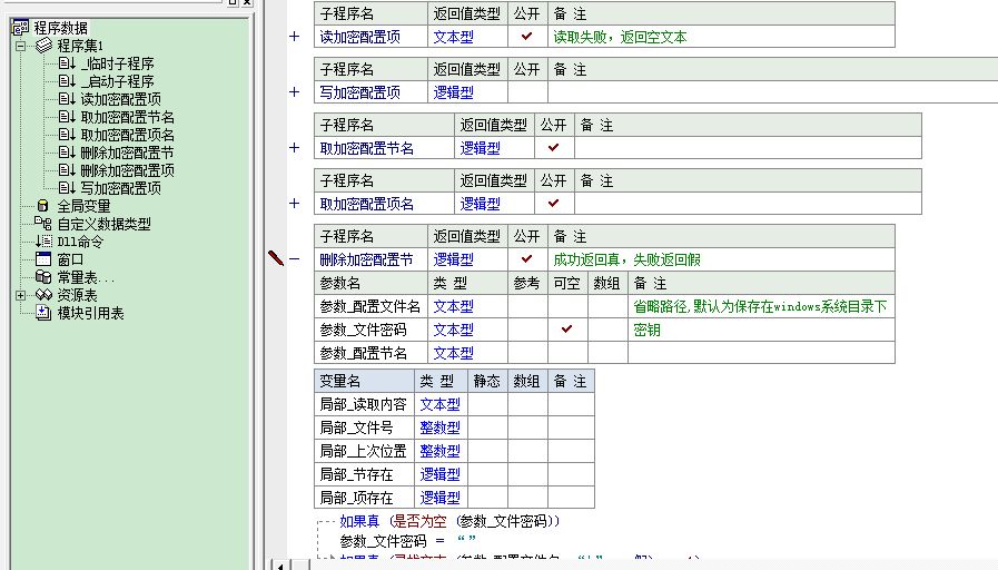 易语言加密配置项模块源码