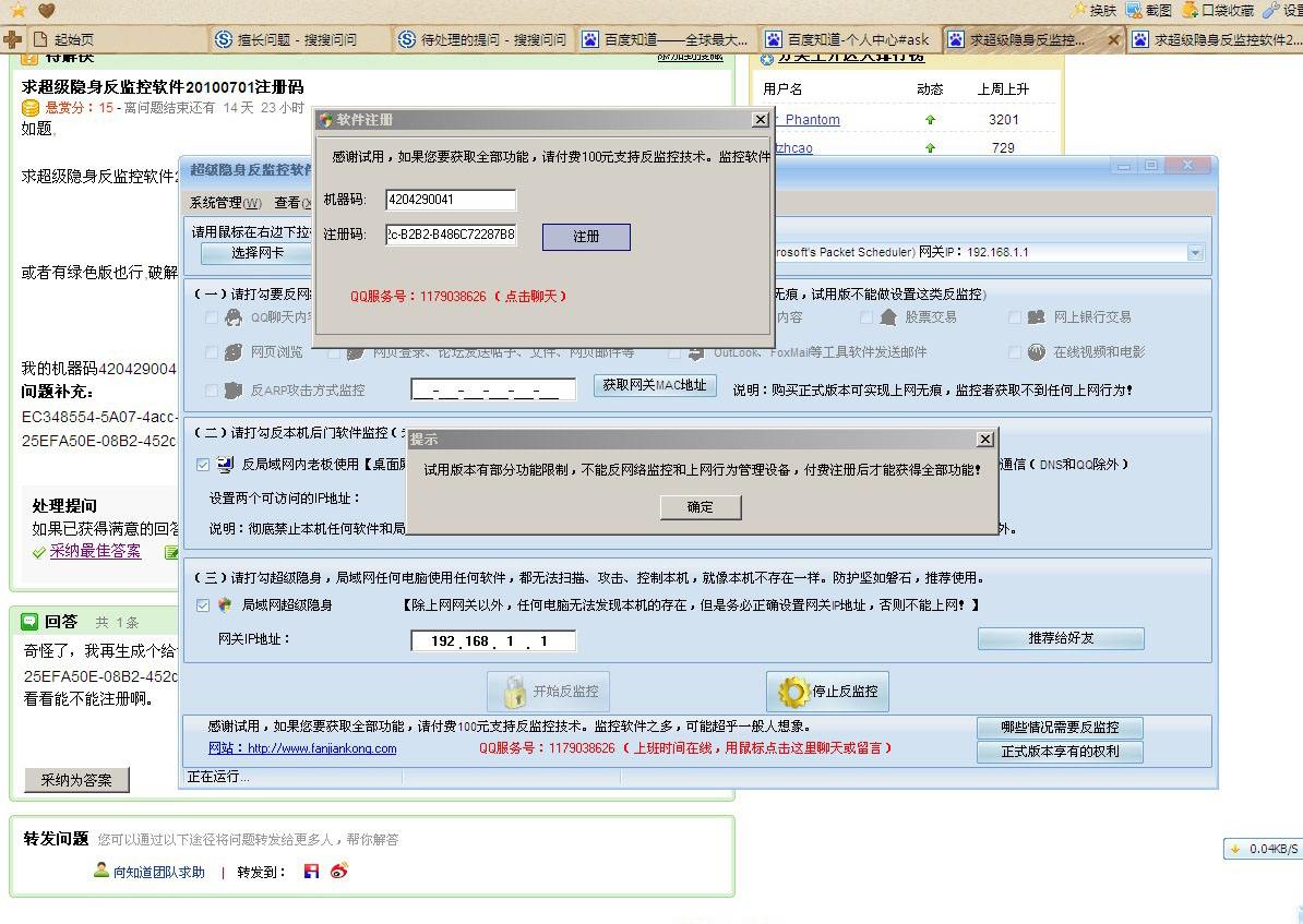 超级隐身反监控软件
