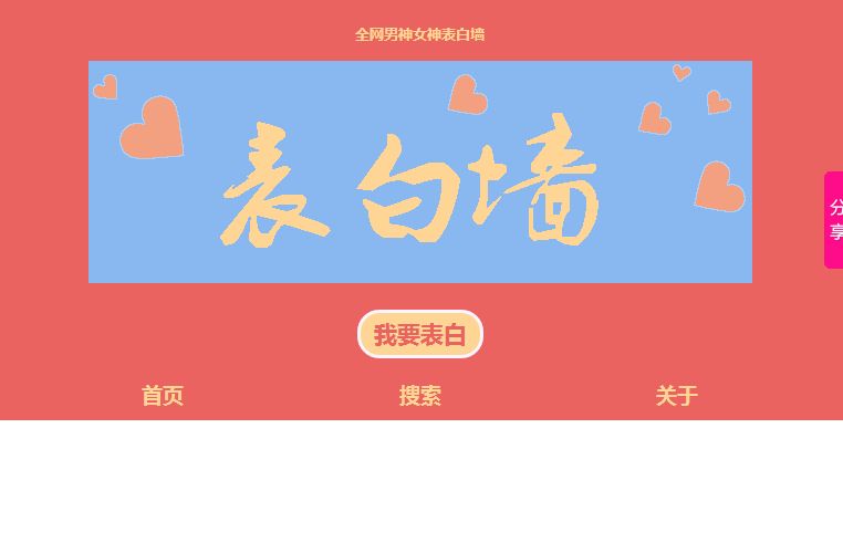 一泽在线html表白墙源码