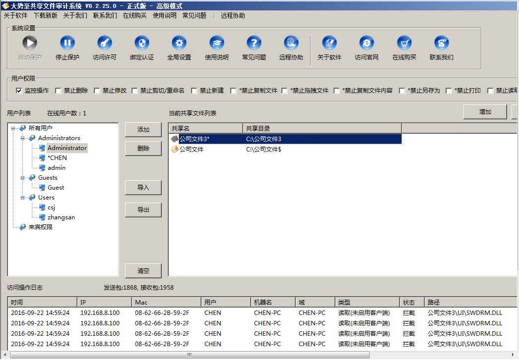 大势至局域网文件共享服务器软件